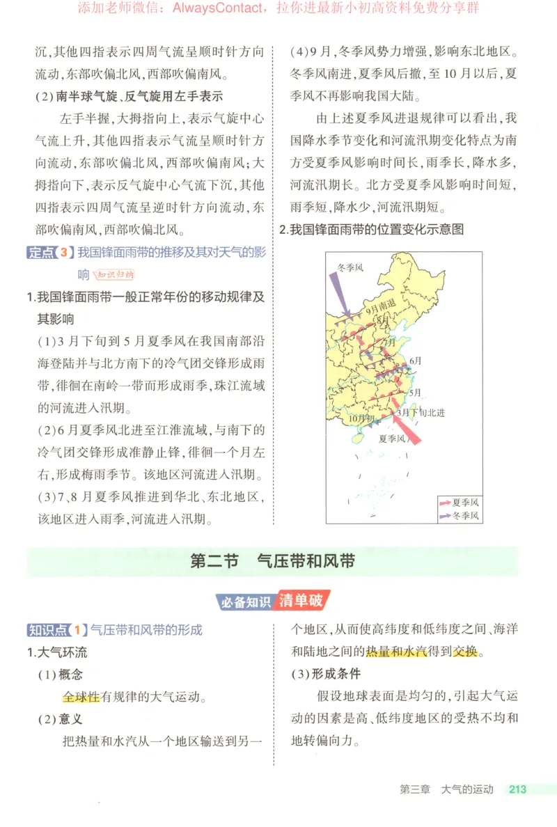 53同步地理选修1RJ疑难破_高中三年全科资料_高中_2026《高中53同步练习》地理选修一RJ