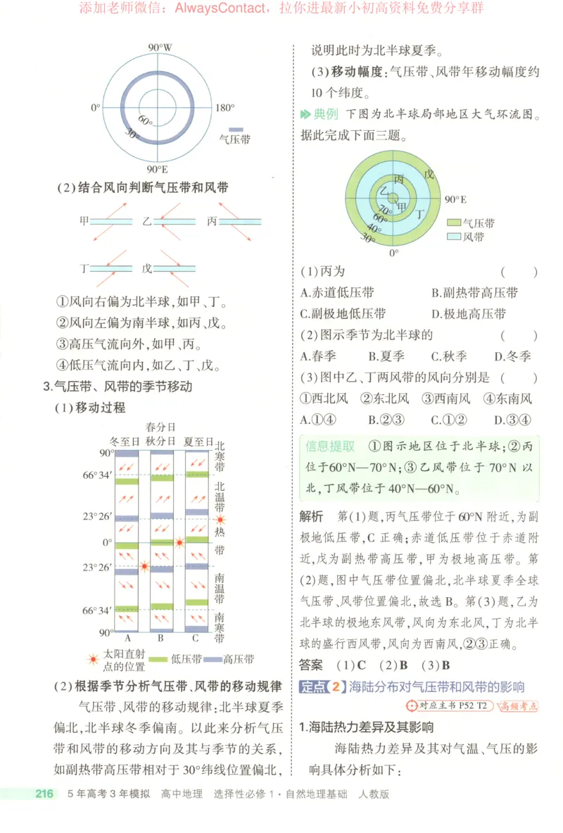 53同步地理选修1RJ疑难破_高中三年全科资料_高中_2026《高中53同步练习》地理选修一RJ
