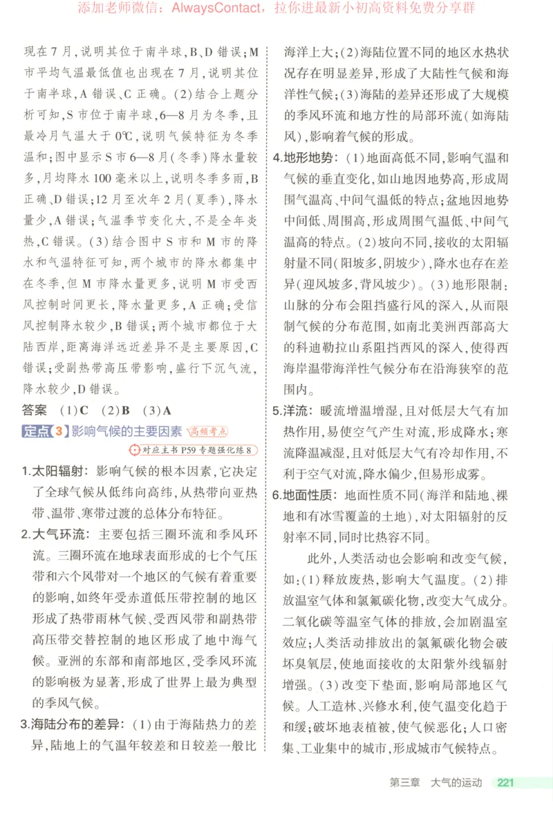 53同步地理选修1RJ疑难破_高中三年全科资料_高中_2026《高中53同步练习》地理选修一RJ