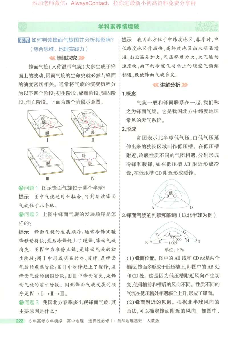 53同步地理选修1RJ疑难破_高中三年全科资料_高中_2026《高中53同步练习》地理选修一RJ