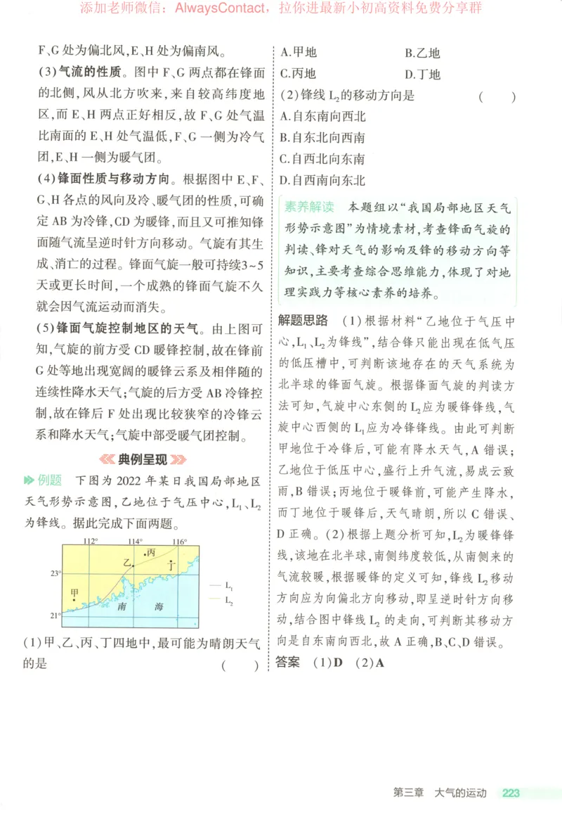 53同步地理选修1RJ疑难破_高中三年全科资料_高中_2026《高中53同步练习》地理选修一RJ
