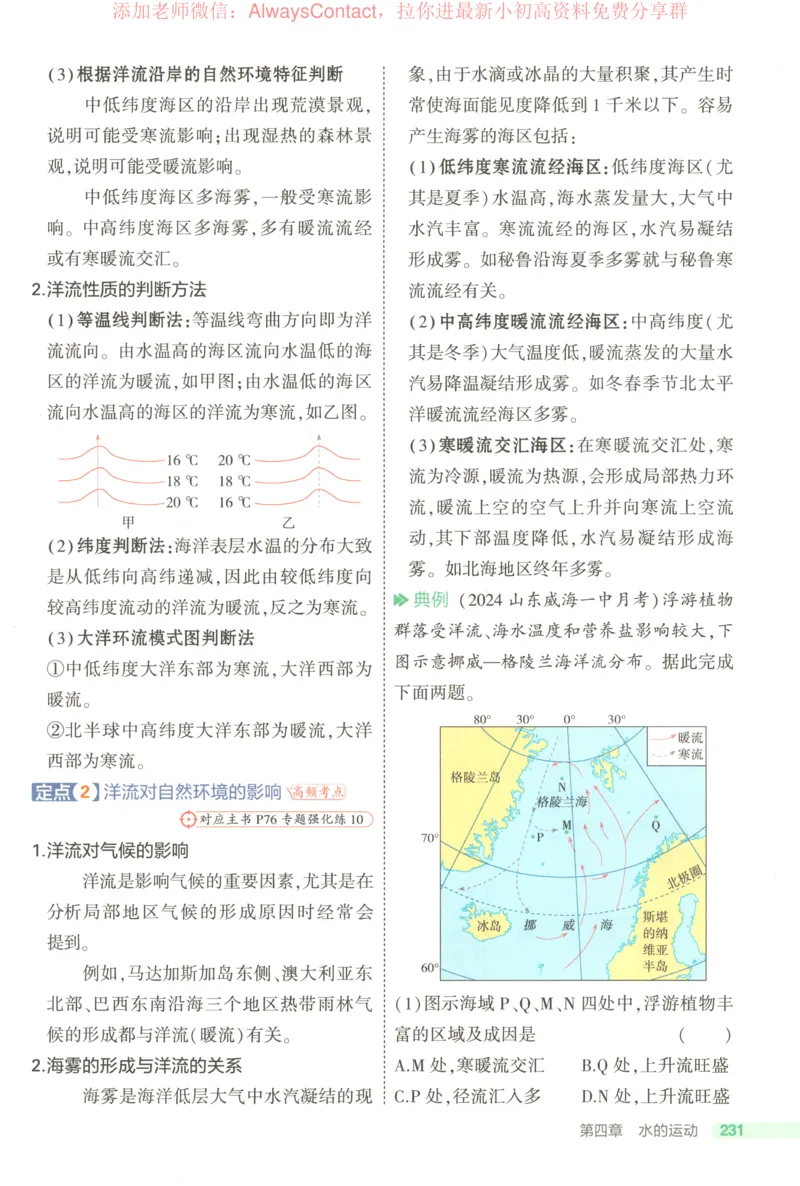 53同步地理选修1RJ疑难破_高中三年全科资料_高中_2026《高中53同步练习》地理选修一RJ