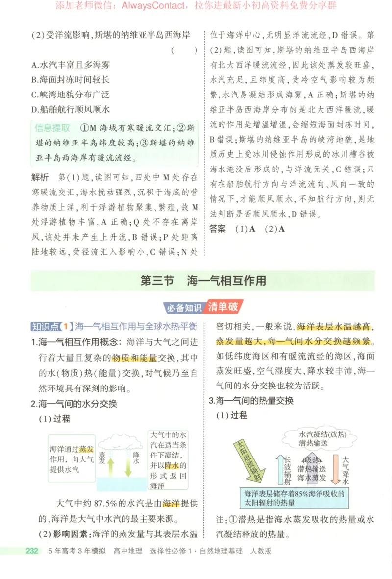 53同步地理选修1RJ疑难破_高中三年全科资料_高中_2026《高中53同步练习》地理选修一RJ