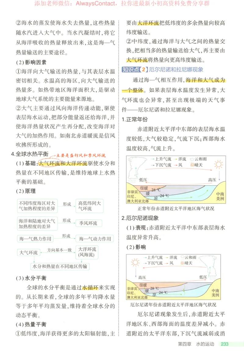 53同步地理选修1RJ疑难破_高中三年全科资料_高中_2026《高中53同步练习》地理选修一RJ