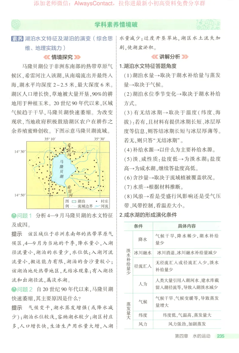 53同步地理选修1RJ疑难破_高中三年全科资料_高中_2026《高中53同步练习》地理选修一RJ