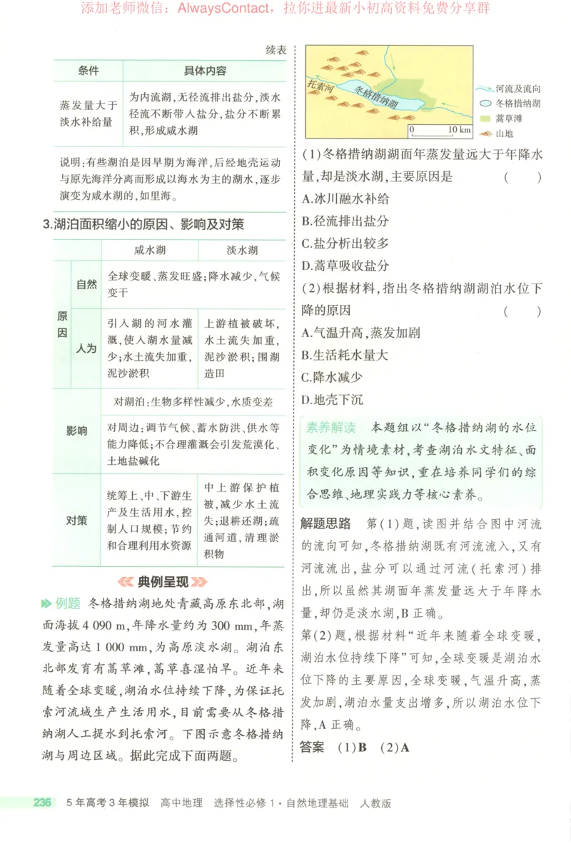 53同步地理选修1RJ疑难破_高中三年全科资料_高中_2026《高中53同步练习》地理选修一RJ
