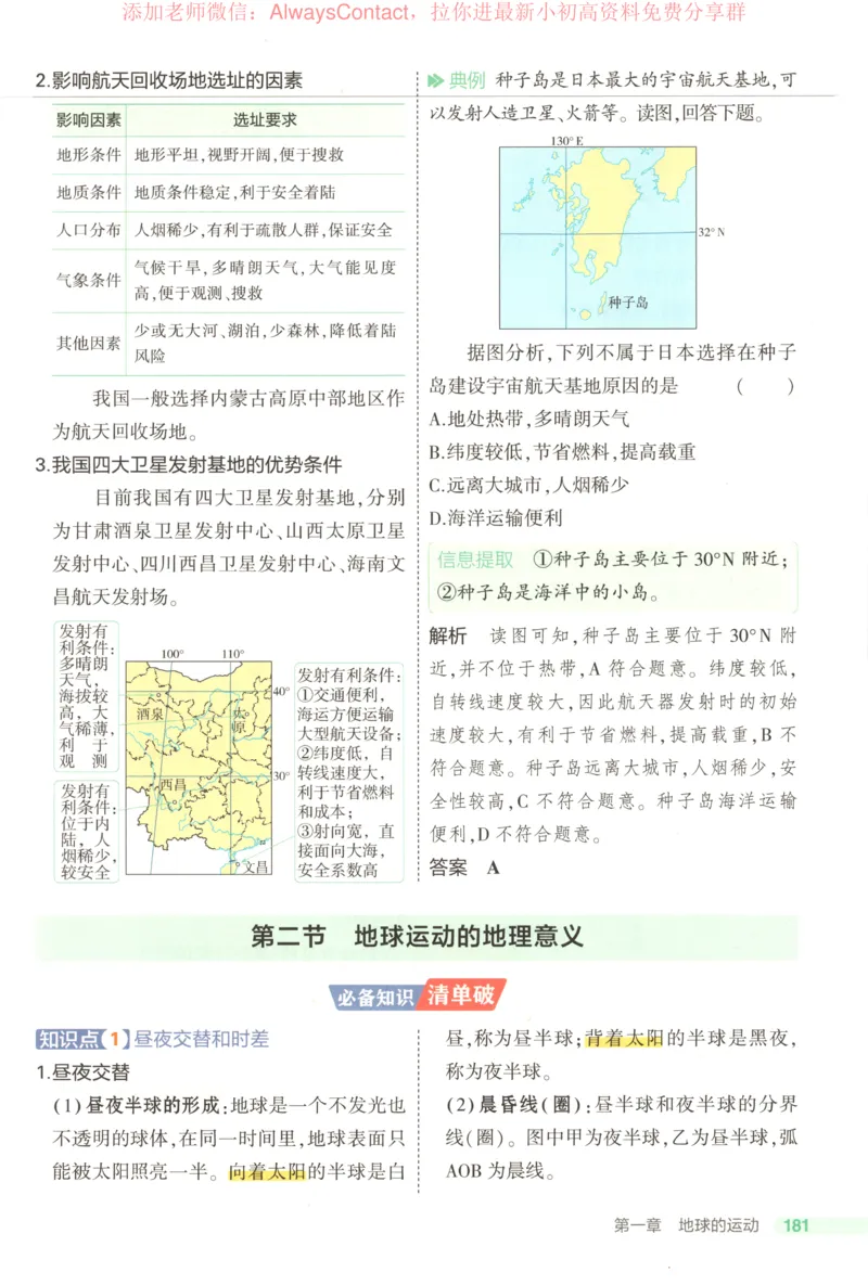 53同步地理选修1RJ疑难破_高中三年全科资料_高中_2026《高中53同步练习》地理选修一RJ