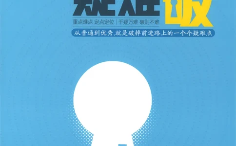 53同步地理选修1RJ疑难破_高中三年全科资料_高中_2026《高中53同步练习》地理选修一RJ