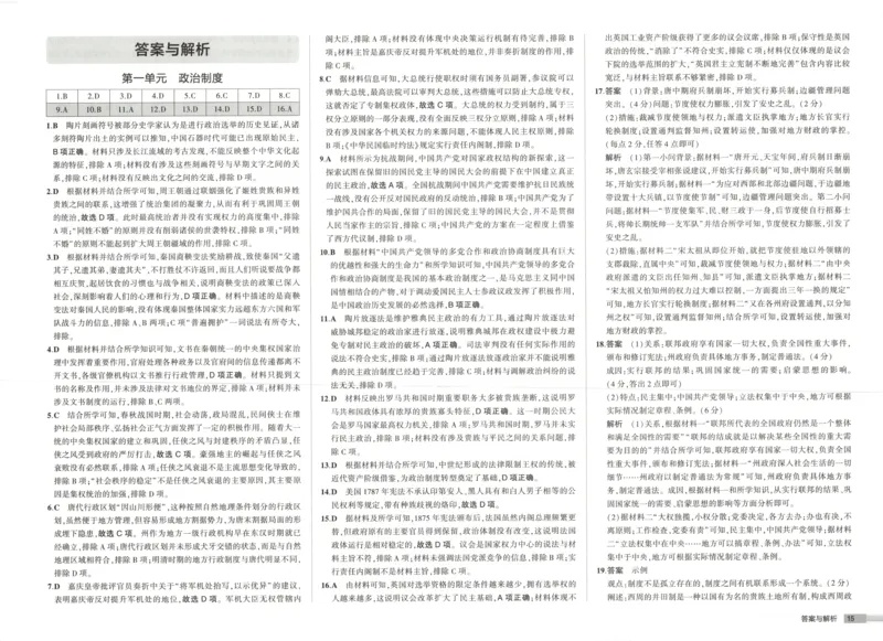 53同步历史选修1增分测评卷(1)_高中三年全科资料_高中_高中1_2026版高中《5高考3年模拟》同步版（9科必修+选修）（人教）_2026《高中53同步练习》历史选修一