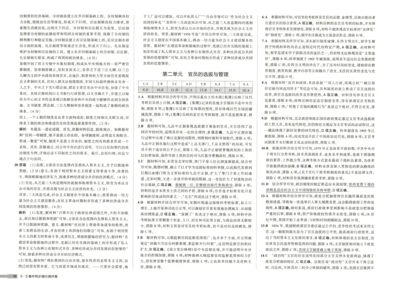 53同步历史选修1增分测评卷(1)_高中三年全科资料_高中_高中1_2026版高中《5高考3年模拟》同步版（9科必修+选修）（人教）_2026《高中53同步练习》历史选修一