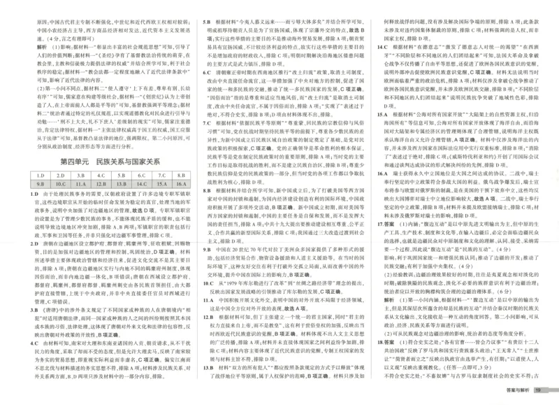 53同步历史选修1增分测评卷(1)_高中三年全科资料_高中_高中1_2026版高中《5高考3年模拟》同步版（9科必修+选修）（人教）_2026《高中53同步练习》历史选修一