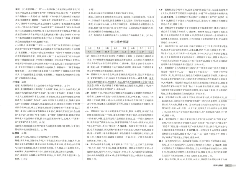 53同步历史选修1增分测评卷(1)_高中三年全科资料_高中_高中1_2026版高中《5高考3年模拟》同步版（9科必修+选修）（人教）_2026《高中53同步练习》历史选修一