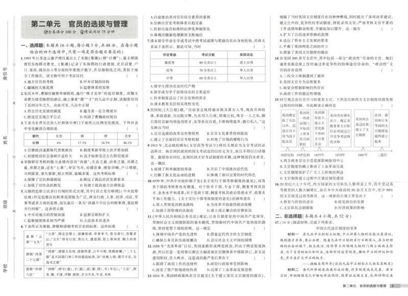 53同步历史选修1增分测评卷(1)_高中三年全科资料_高中_高中1_2026版高中《5高考3年模拟》同步版（9科必修+选修）（人教）_2026《高中53同步练习》历史选修一