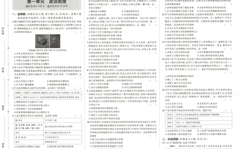 53同步历史选修1增分测评卷(1)_高中三年全科资料_高中_高中1_2026版高中《5高考3年模拟》同步版（9科必修+选修）（人教）_2026《高中53同步练习》历史选修一