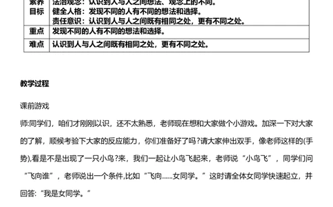 2.1不一样的你我他第一课时教案设计_26新三年级道法下册（统编版）_版本一_部编版道德与法治3下_旧版_道法3下课件教案_02.道法3下教案设计_核心素养教案3下道德