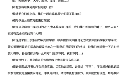 2.1不一样的你我他第一课时教案设计_26新三年级道法下册（统编版）_版本一_部编版道德与法治3下_旧版_道法3下课件教案_02.道法3下教案设计_核心素养教案3下道德