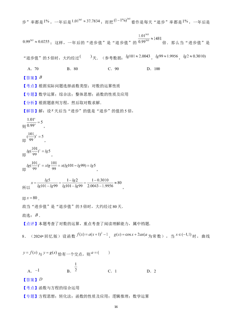 2025年菁优高考数学压轴训练8_中考押题2026《中考押题》系列（9科全套实时更新中）_2026版中考《菁优系列》趋势分析+押题密卷+抢分秘籍+模拟考试_0022025菁优高考解密汇编-数学_压轴篇