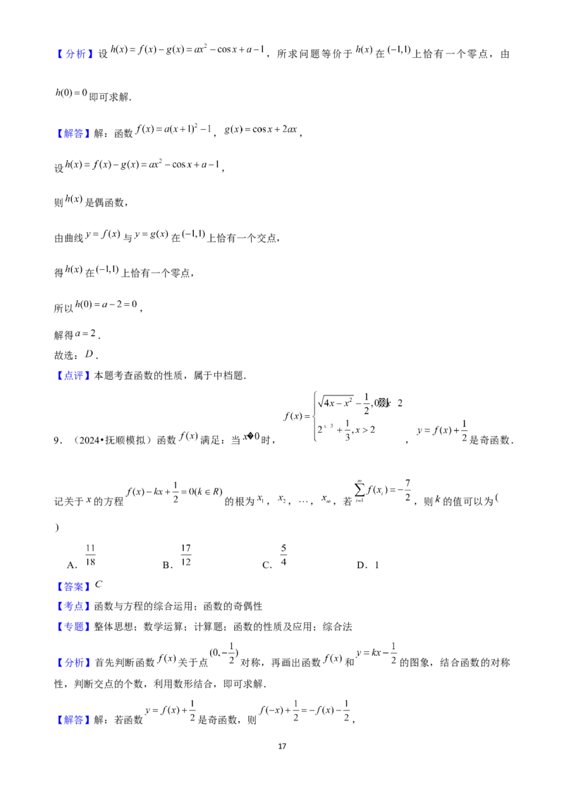 2025年菁优高考数学压轴训练8_中考押题2026《中考押题》系列（9科全套实时更新中）_2026版中考《菁优系列》趋势分析+押题密卷+抢分秘籍+模拟考试_0022025菁优高考解密汇编-数学_压轴篇