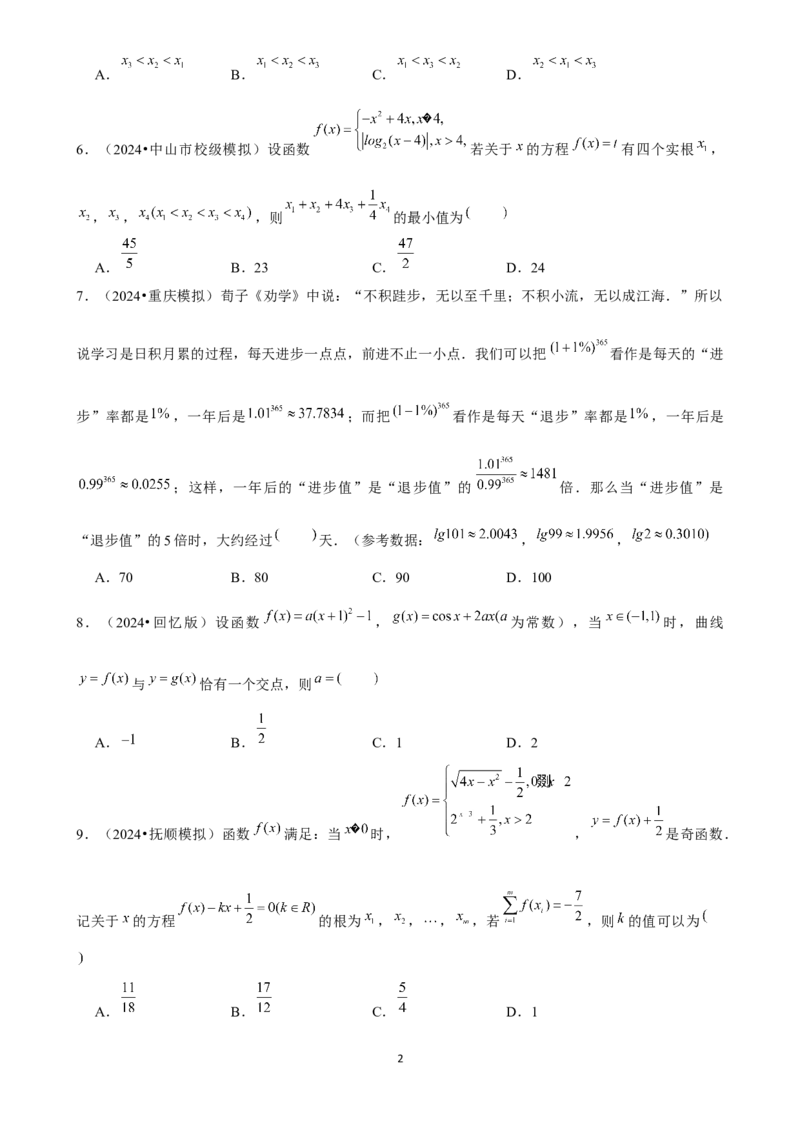 2025年菁优高考数学压轴训练8_中考押题2026《中考押题》系列（9科全套实时更新中）_2026版中考《菁优系列》趋势分析+押题密卷+抢分秘籍+模拟考试_0022025菁优高考解密汇编-数学_压轴篇