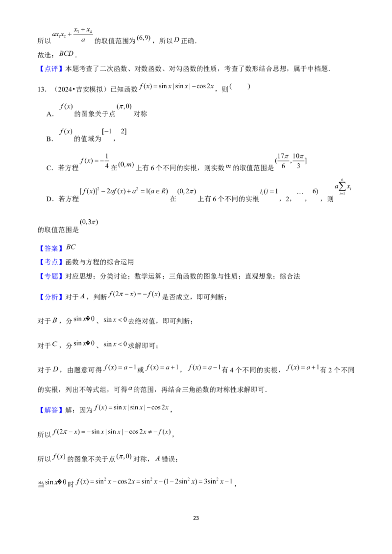 2025年菁优高考数学压轴训练8_中考押题2026《中考押题》系列（9科全套实时更新中）_2026版中考《菁优系列》趋势分析+押题密卷+抢分秘籍+模拟考试_0022025菁优高考解密汇编-数学_压轴篇