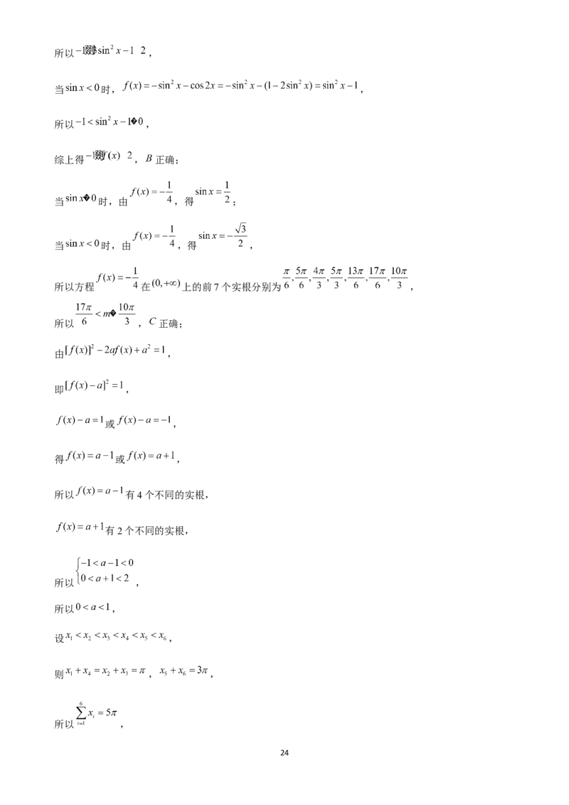 2025年菁优高考数学压轴训练8_中考押题2026《中考押题》系列（9科全套实时更新中）_2026版中考《菁优系列》趋势分析+押题密卷+抢分秘籍+模拟考试_0022025菁优高考解密汇编-数学_压轴篇