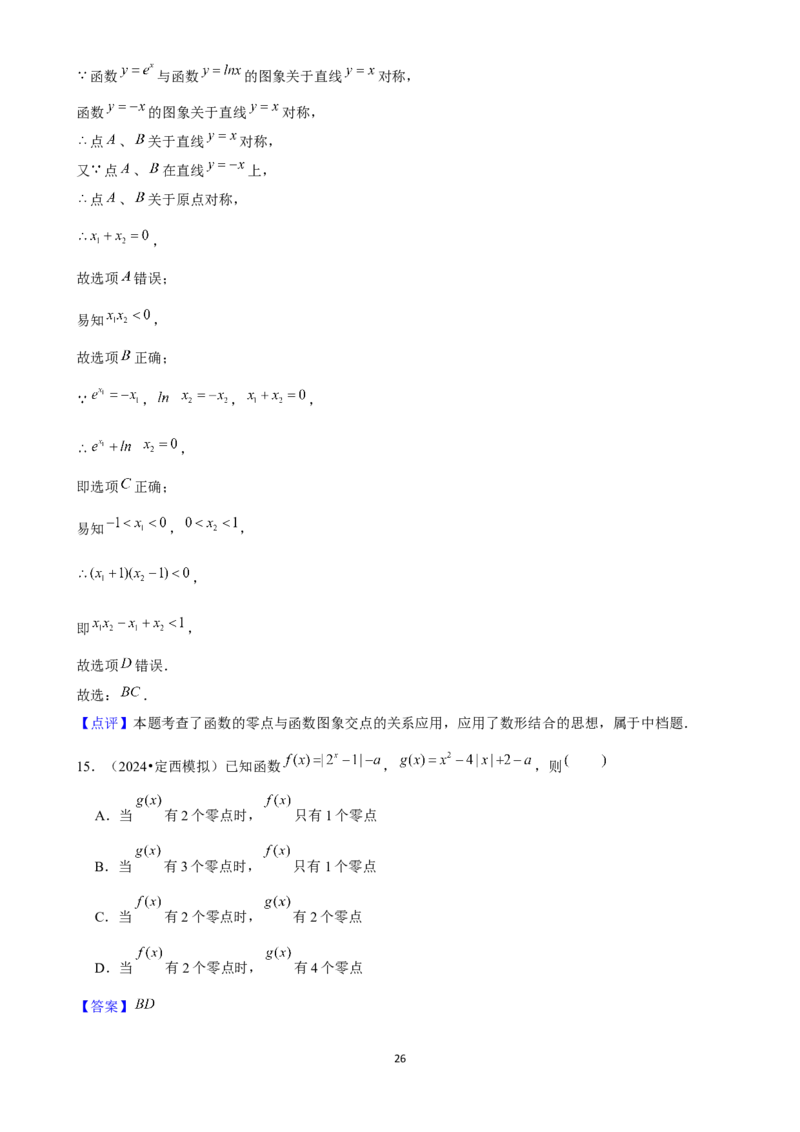 2025年菁优高考数学压轴训练8_中考押题2026《中考押题》系列（9科全套实时更新中）_2026版中考《菁优系列》趋势分析+押题密卷+抢分秘籍+模拟考试_0022025菁优高考解密汇编-数学_压轴篇