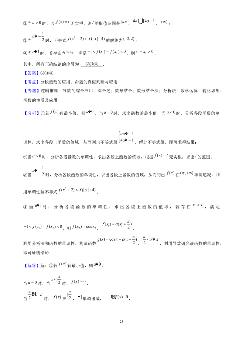 2025年菁优高考数学压轴训练8_中考押题2026《中考押题》系列（9科全套实时更新中）_2026版中考《菁优系列》趋势分析+押题密卷+抢分秘籍+模拟考试_0022025菁优高考解密汇编-数学_压轴篇