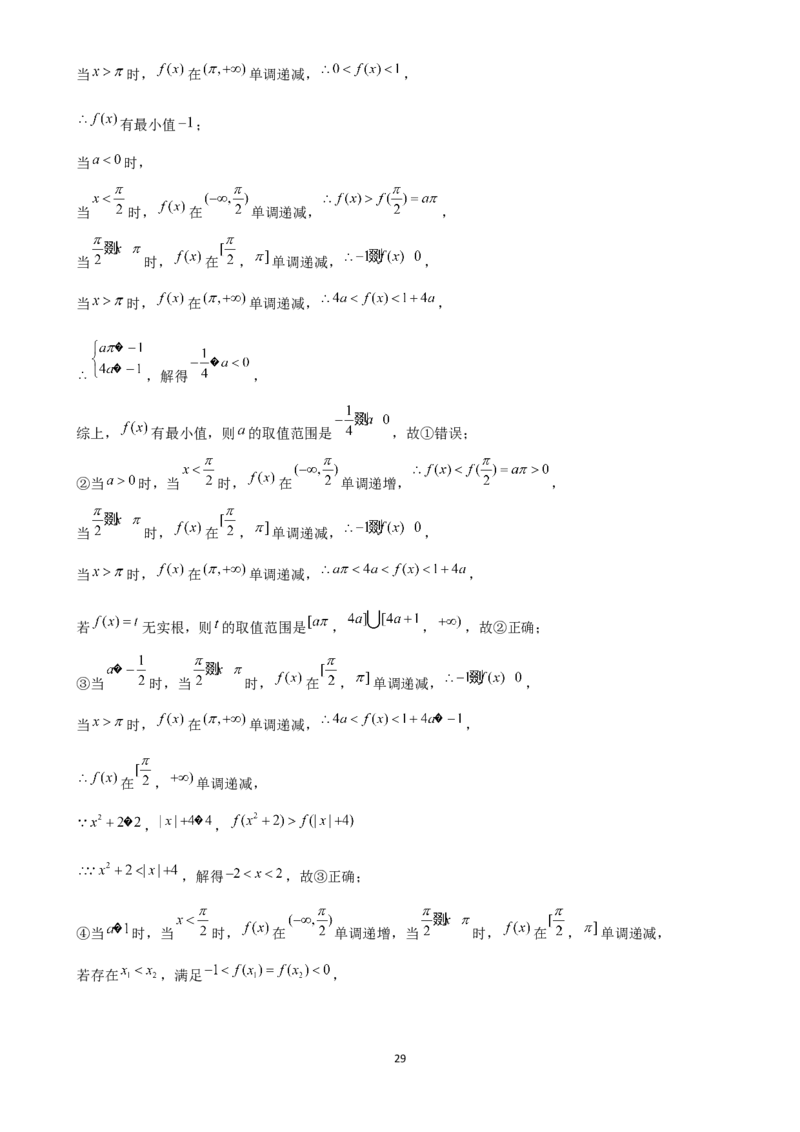 2025年菁优高考数学压轴训练8_中考押题2026《中考押题》系列（9科全套实时更新中）_2026版中考《菁优系列》趋势分析+押题密卷+抢分秘籍+模拟考试_0022025菁优高考解密汇编-数学_压轴篇