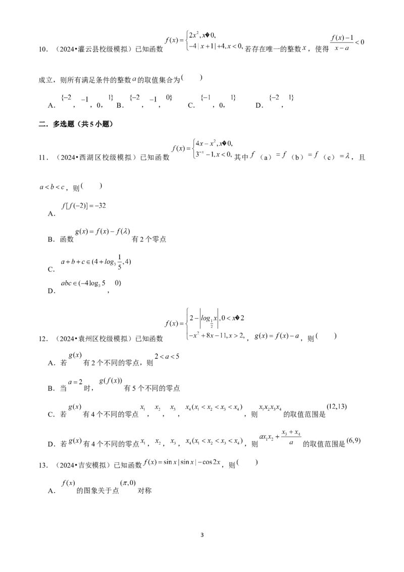 2025年菁优高考数学压轴训练8_中考押题2026《中考押题》系列（9科全套实时更新中）_2026版中考《菁优系列》趋势分析+押题密卷+抢分秘籍+模拟考试_0022025菁优高考解密汇编-数学_压轴篇