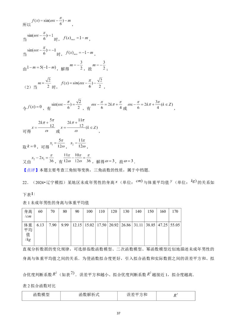 2025年菁优高考数学压轴训练8_中考押题2026《中考押题》系列（9科全套实时更新中）_2026版中考《菁优系列》趋势分析+押题密卷+抢分秘籍+模拟考试_0022025菁优高考解密汇编-数学_压轴篇