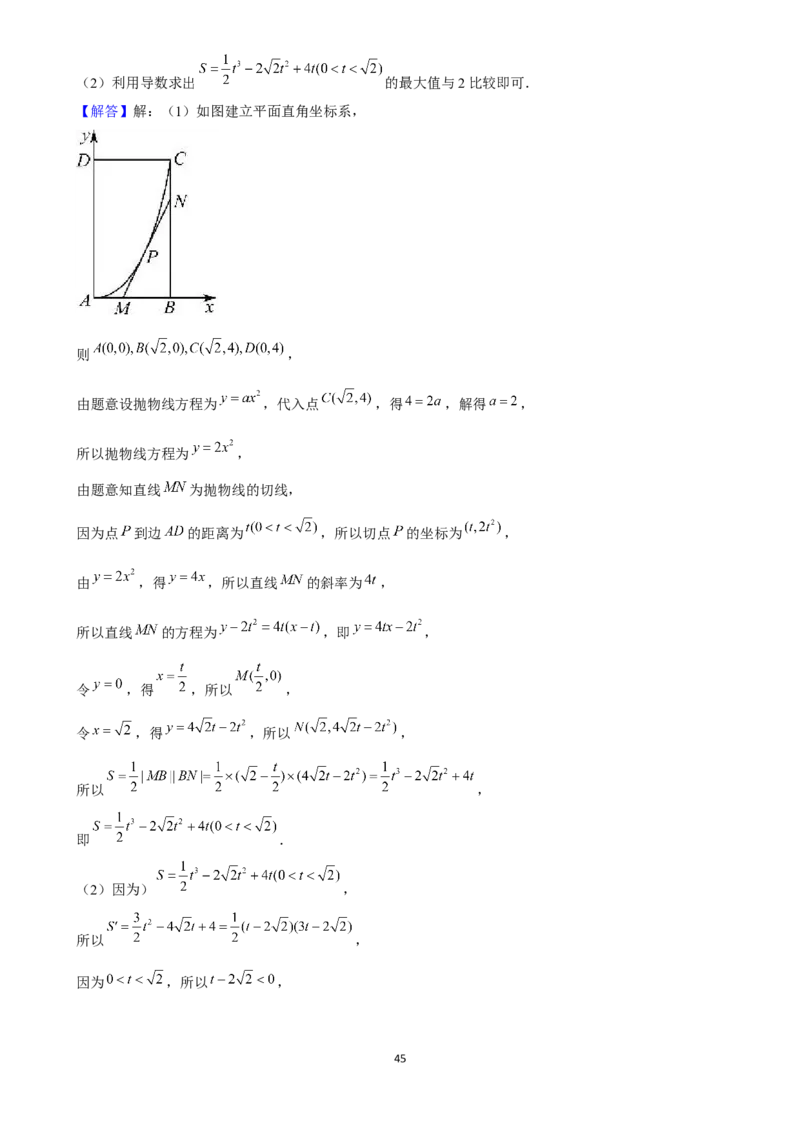 2025年菁优高考数学压轴训练8_中考押题2026《中考押题》系列（9科全套实时更新中）_2026版中考《菁优系列》趋势分析+押题密卷+抢分秘籍+模拟考试_0022025菁优高考解密汇编-数学_压轴篇
