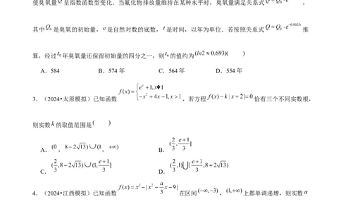 2025年菁优高考数学压轴训练8_中考押题2026《中考押题》系列（9科全套实时更新中）_2026版中考《菁优系列》趋势分析+押题密卷+抢分秘籍+模拟考试_0022025菁优高考解密汇编-数学_压轴篇