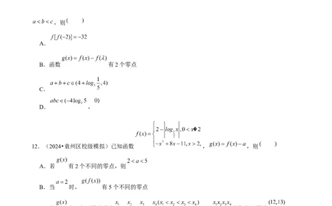 2025年菁优高考数学压轴训练8_中考押题2026《中考押题》系列（9科全套实时更新中）_2026版中考《菁优系列》趋势分析+押题密卷+抢分秘籍+模拟考试_0022025菁优高考解密汇编-数学_压轴篇