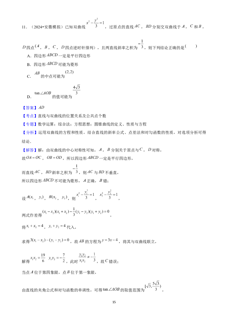 2025年菁优高考数学解密之双曲线_中考押题2026《中考押题》系列（9科全套实时更新中）_2026版中考《菁优系列》趋势分析+押题密卷+抢分秘籍+模拟考试_0022025菁优高考解密汇编-数学
