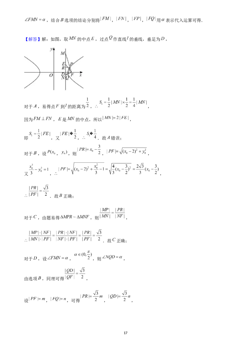 2025年菁优高考数学解密之双曲线_中考押题2026《中考押题》系列（9科全套实时更新中）_2026版中考《菁优系列》趋势分析+押题密卷+抢分秘籍+模拟考试_0022025菁优高考解密汇编-数学