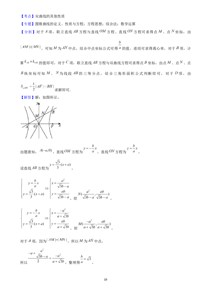2025年菁优高考数学解密之双曲线_中考押题2026《中考押题》系列（9科全套实时更新中）_2026版中考《菁优系列》趋势分析+押题密卷+抢分秘籍+模拟考试_0022025菁优高考解密汇编-数学