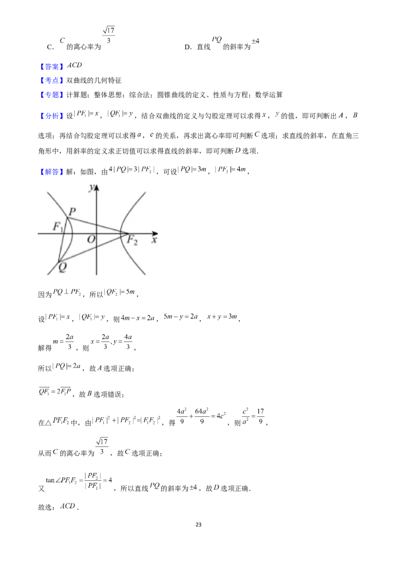2025年菁优高考数学解密之双曲线_中考押题2026《中考押题》系列（9科全套实时更新中）_2026版中考《菁优系列》趋势分析+押题密卷+抢分秘籍+模拟考试_0022025菁优高考解密汇编-数学