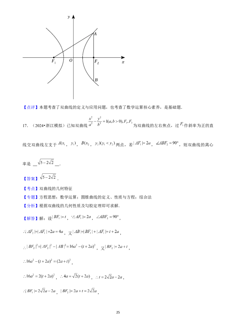 2025年菁优高考数学解密之双曲线_中考押题2026《中考押题》系列（9科全套实时更新中）_2026版中考《菁优系列》趋势分析+押题密卷+抢分秘籍+模拟考试_0022025菁优高考解密汇编-数学