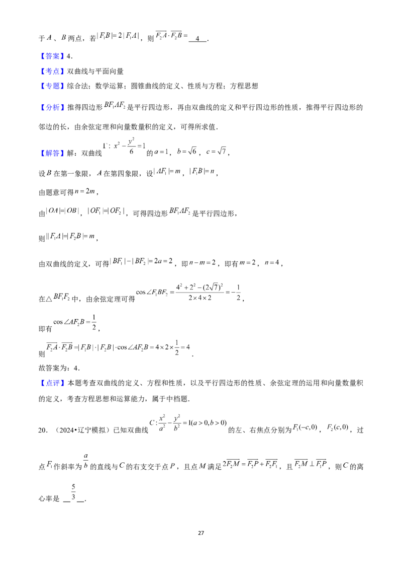 2025年菁优高考数学解密之双曲线_中考押题2026《中考押题》系列（9科全套实时更新中）_2026版中考《菁优系列》趋势分析+押题密卷+抢分秘籍+模拟考试_0022025菁优高考解密汇编-数学