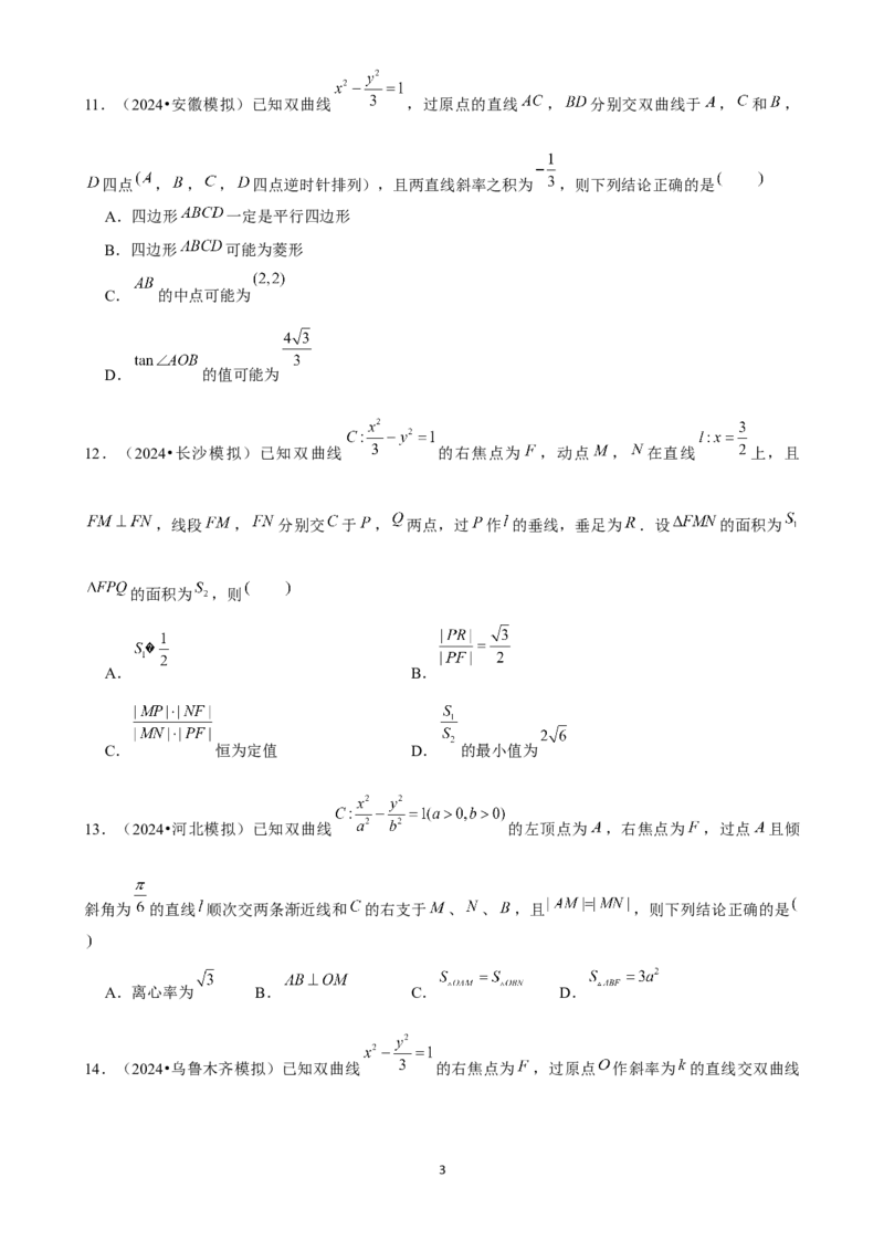 2025年菁优高考数学解密之双曲线_中考押题2026《中考押题》系列（9科全套实时更新中）_2026版中考《菁优系列》趋势分析+押题密卷+抢分秘籍+模拟考试_0022025菁优高考解密汇编-数学