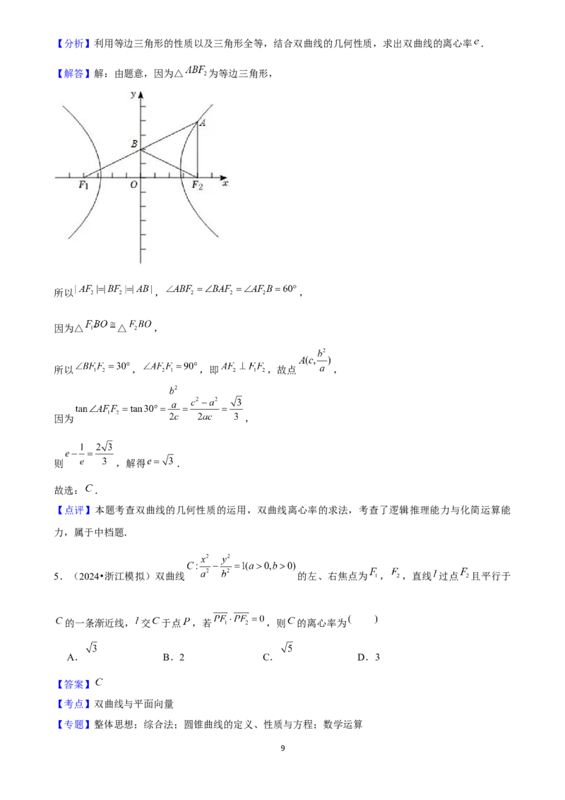 2025年菁优高考数学解密之双曲线_中考押题2026《中考押题》系列（9科全套实时更新中）_2026版中考《菁优系列》趋势分析+押题密卷+抢分秘籍+模拟考试_0022025菁优高考解密汇编-数学