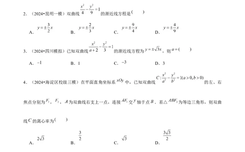 2025年菁优高考数学解密之双曲线_中考押题2026《中考押题》系列（9科全套实时更新中）_2026版中考《菁优系列》趋势分析+押题密卷+抢分秘籍+模拟考试_0022025菁优高考解密汇编-数学