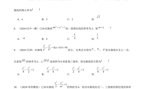 2025年菁优高考数学解密之双曲线_中考押题2026《中考押题》系列（9科全套实时更新中）_2026版中考《菁优系列》趋势分析+押题密卷+抢分秘籍+模拟考试_0022025菁优高考解密汇编-数学