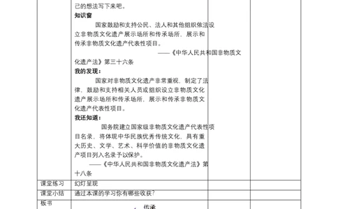 11多姿多彩的民间艺术（第三课时）+教案-四年级下册道德与法治_A493小学道法_26新四年级道法下册（统编版）_教学教案_教案四
