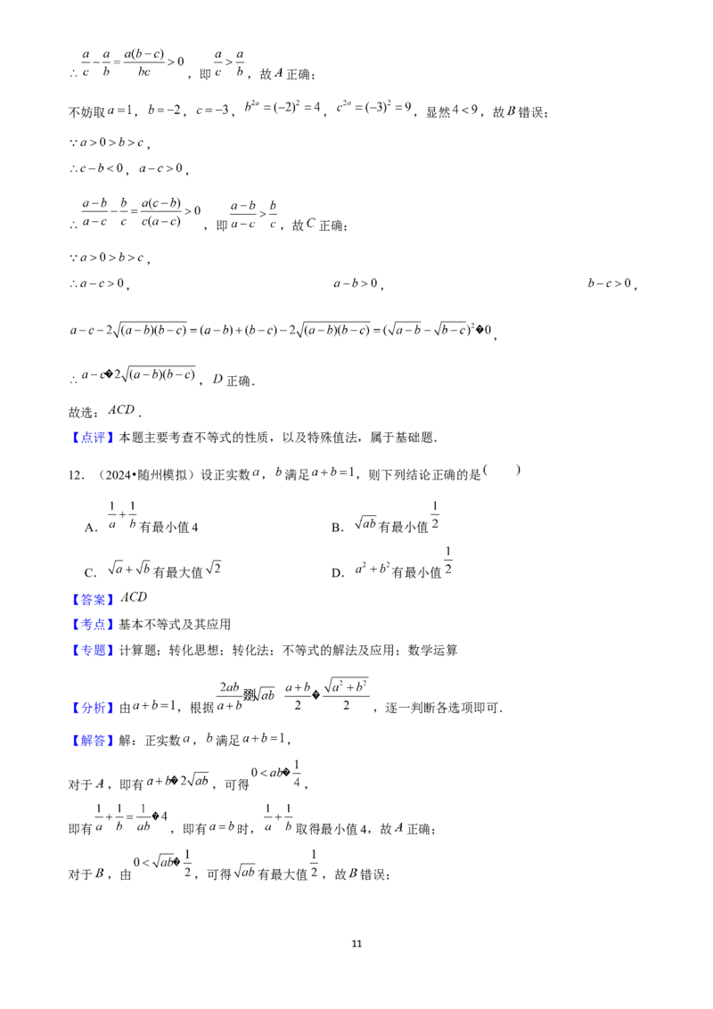 2025年菁优高考数学解密之相等关系与不等关系_中考押题2026《中考押题》系列（9科全套实时更新中）_2026版中考《菁优系列》趋势分析+押题密卷+抢分秘籍+模拟考试_考点篇