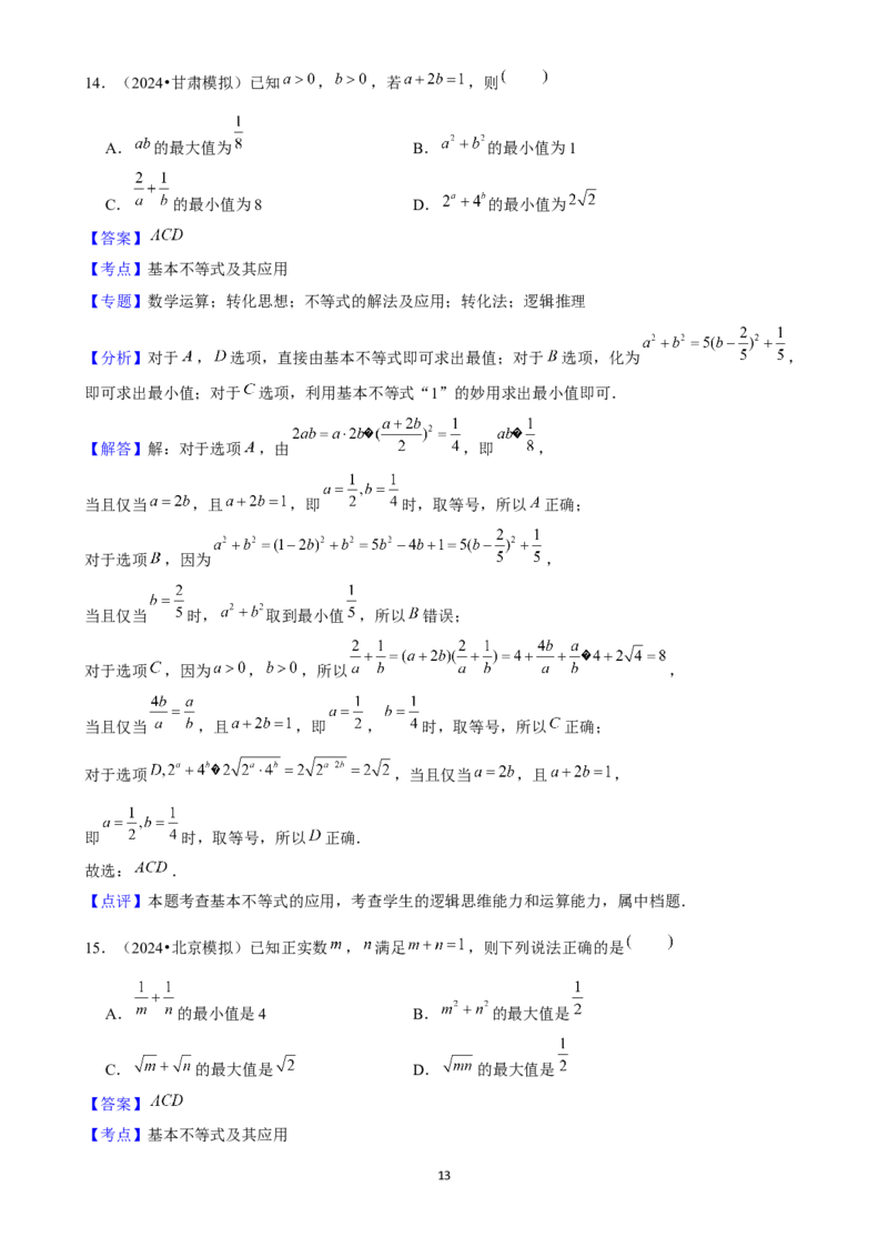 2025年菁优高考数学解密之相等关系与不等关系_中考押题2026《中考押题》系列（9科全套实时更新中）_2026版中考《菁优系列》趋势分析+押题密卷+抢分秘籍+模拟考试_考点篇
