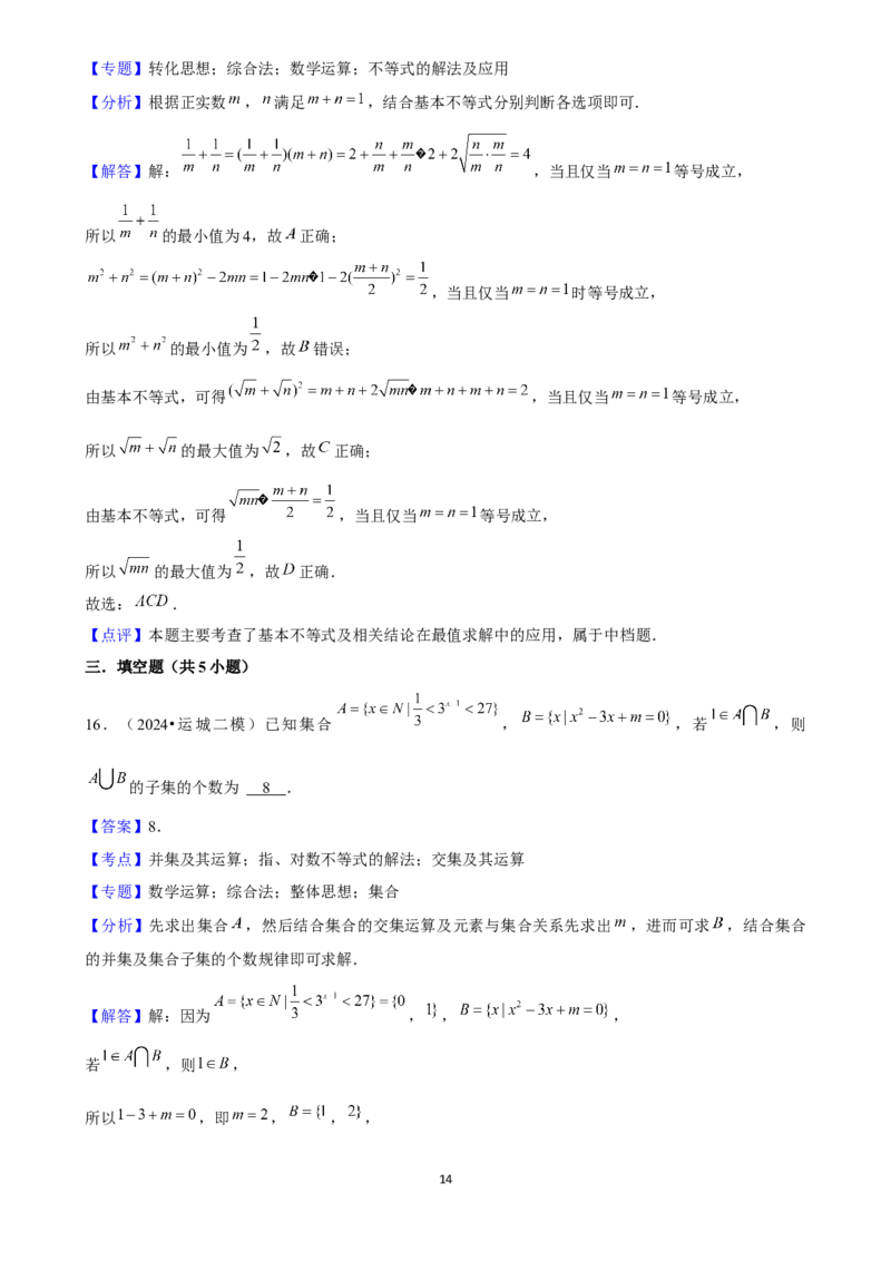 2025年菁优高考数学解密之相等关系与不等关系_中考押题2026《中考押题》系列（9科全套实时更新中）_2026版中考《菁优系列》趋势分析+押题密卷+抢分秘籍+模拟考试_考点篇