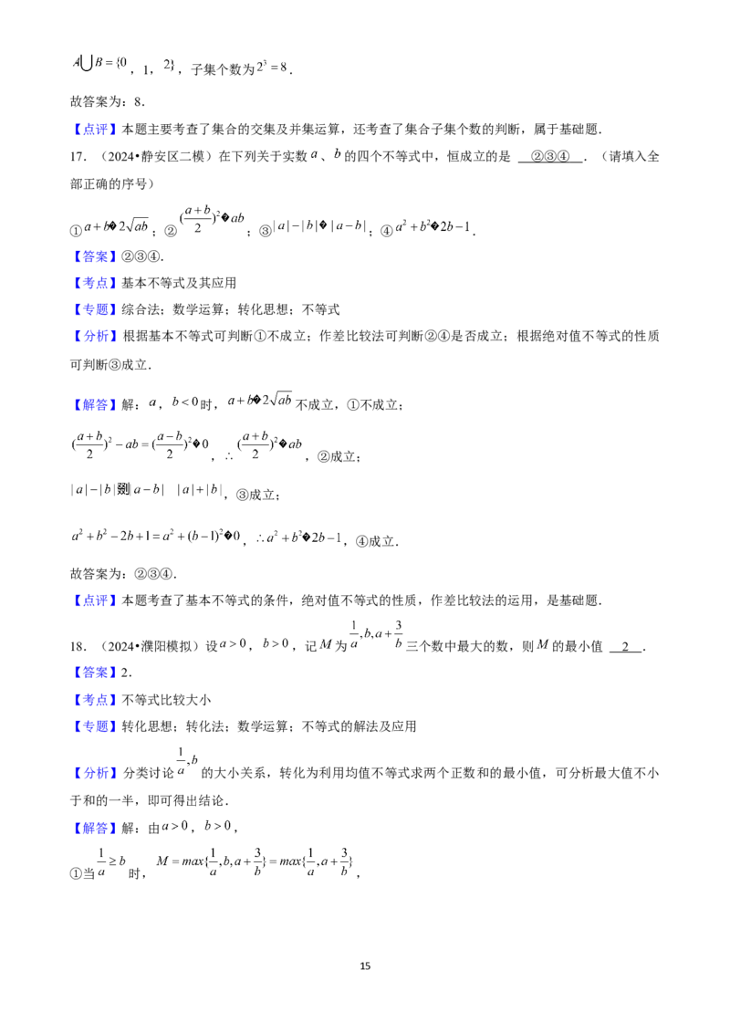 2025年菁优高考数学解密之相等关系与不等关系_中考押题2026《中考押题》系列（9科全套实时更新中）_2026版中考《菁优系列》趋势分析+押题密卷+抢分秘籍+模拟考试_考点篇