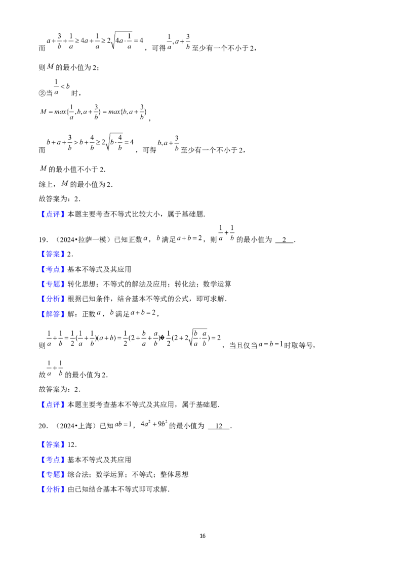 2025年菁优高考数学解密之相等关系与不等关系_中考押题2026《中考押题》系列（9科全套实时更新中）_2026版中考《菁优系列》趋势分析+押题密卷+抢分秘籍+模拟考试_考点篇