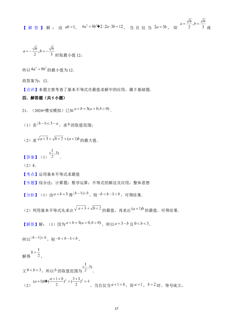 2025年菁优高考数学解密之相等关系与不等关系_中考押题2026《中考押题》系列（9科全套实时更新中）_2026版中考《菁优系列》趋势分析+押题密卷+抢分秘籍+模拟考试_考点篇